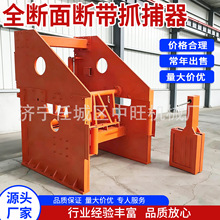 全断面断带抓捕器矿用带式输送机断带保护装置 全断面断带抓捕器