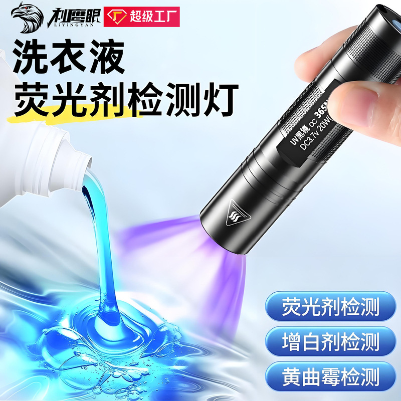Laundry Detergent Fluorescent Agent Detection Pen Uv Identification Special Mask Cosmetics 365Nm Purple Light Flashlight