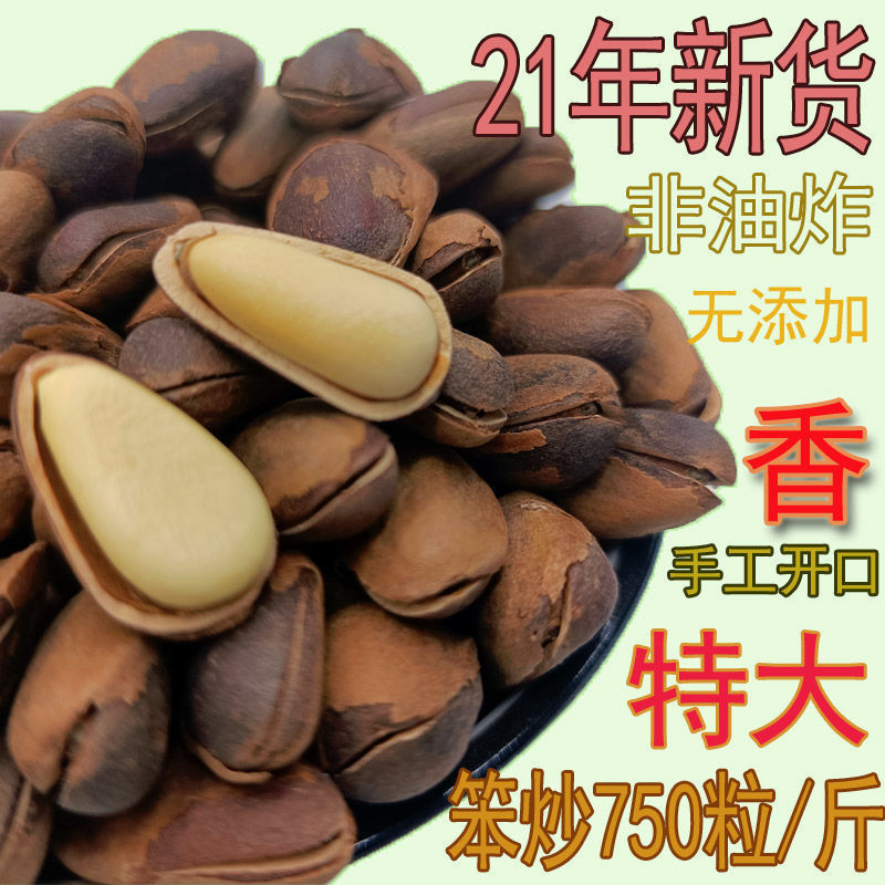 new goods Opening Pine nuts Pine nuts grain precooked and ready to be eaten Independent packing baking Shell leisure time Trade price