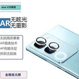 适用vivo V29手机金属鹰眼镜头膜V29Pro一体透明钢化玻璃保护贴膜