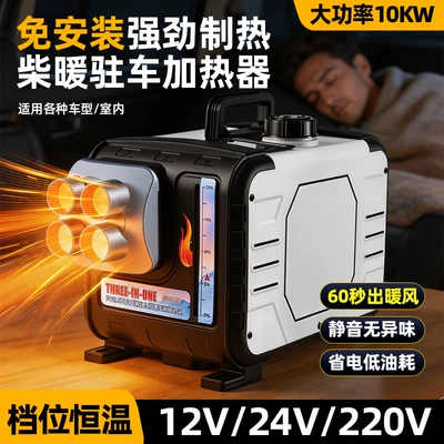 heater for trucks, 12V/24V/220V diesel – Automotive air conditioning