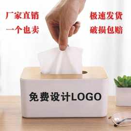 日式简约木质盖桌面居家纸巾盒纸收纳盒家用车用礼品广告LOGO抽纸