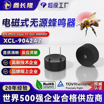 9042蜂鸣器电磁式一体无源5V插针42欧小体积高度4.2mm讯响器批发