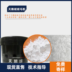 现货天鹅绒绒毛粉可做哑光 磨砂效果适用于天鹅绒艺术涂料手感粉