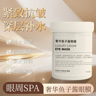 奢华鱼子酱眼膜补水保湿淡化细纹紧致抗皱黑眼圈眼袋美容院大罐