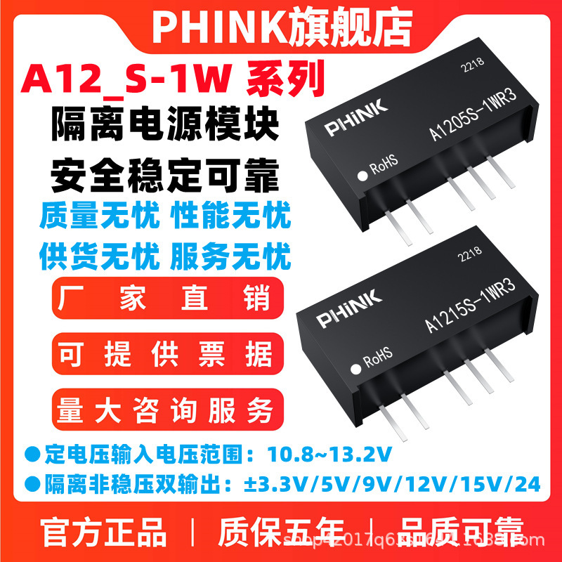 A1205S-1W R3 A1203/1209/1212/1215/1224S-1W DC-DC Power Module