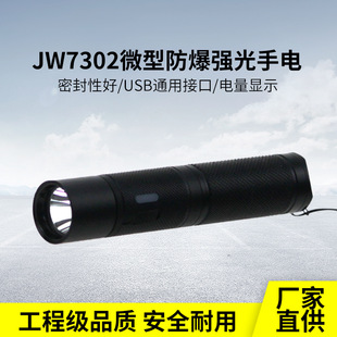 ��������JW7302�������Ͳ����Ѳ�zLED����USB���ñ����IP67��ˮ