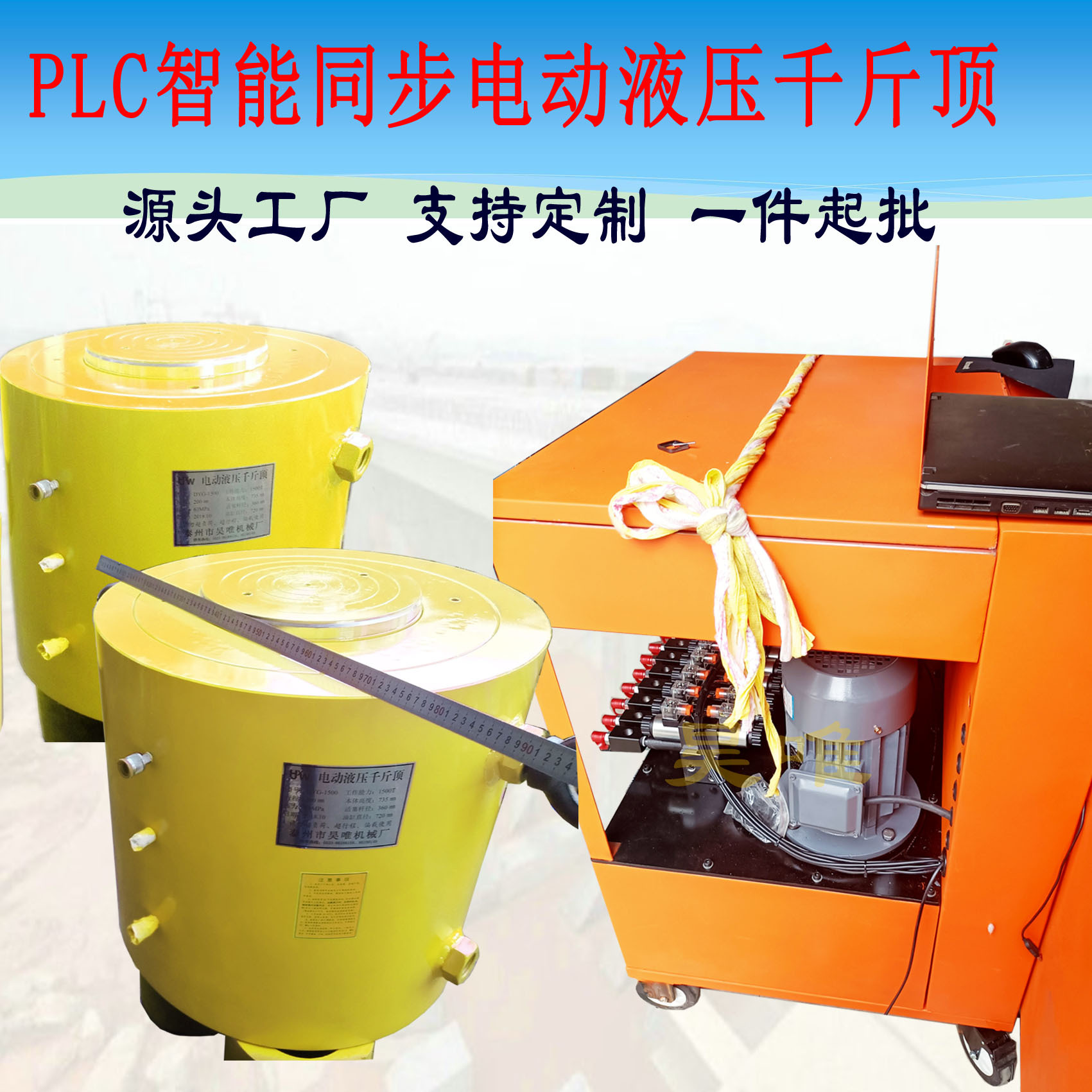 桥梁顶推换支座plc液压千斤顶人机界面操作智能大吨位同步千斤顶