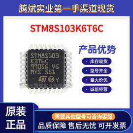 原装正品 STM8S103K3T6C LQFP-32 16MHz/8KB闪存/8位微控制器-MCU