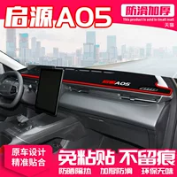 Подходит для Changan Qiyuan A05, светозащитный коврик для центральной консоли, солнцезащитный коврик для приборной панели, модификация интерьера, солнцезащитный козырек, автомобильные принадлежности