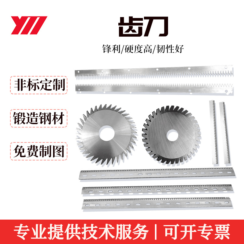 齿形刀片切胶带封口机齿切刀具封箱机半自动包装机锯齿形刀