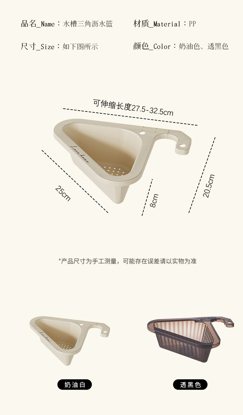 三角沥水篮详情页2_04