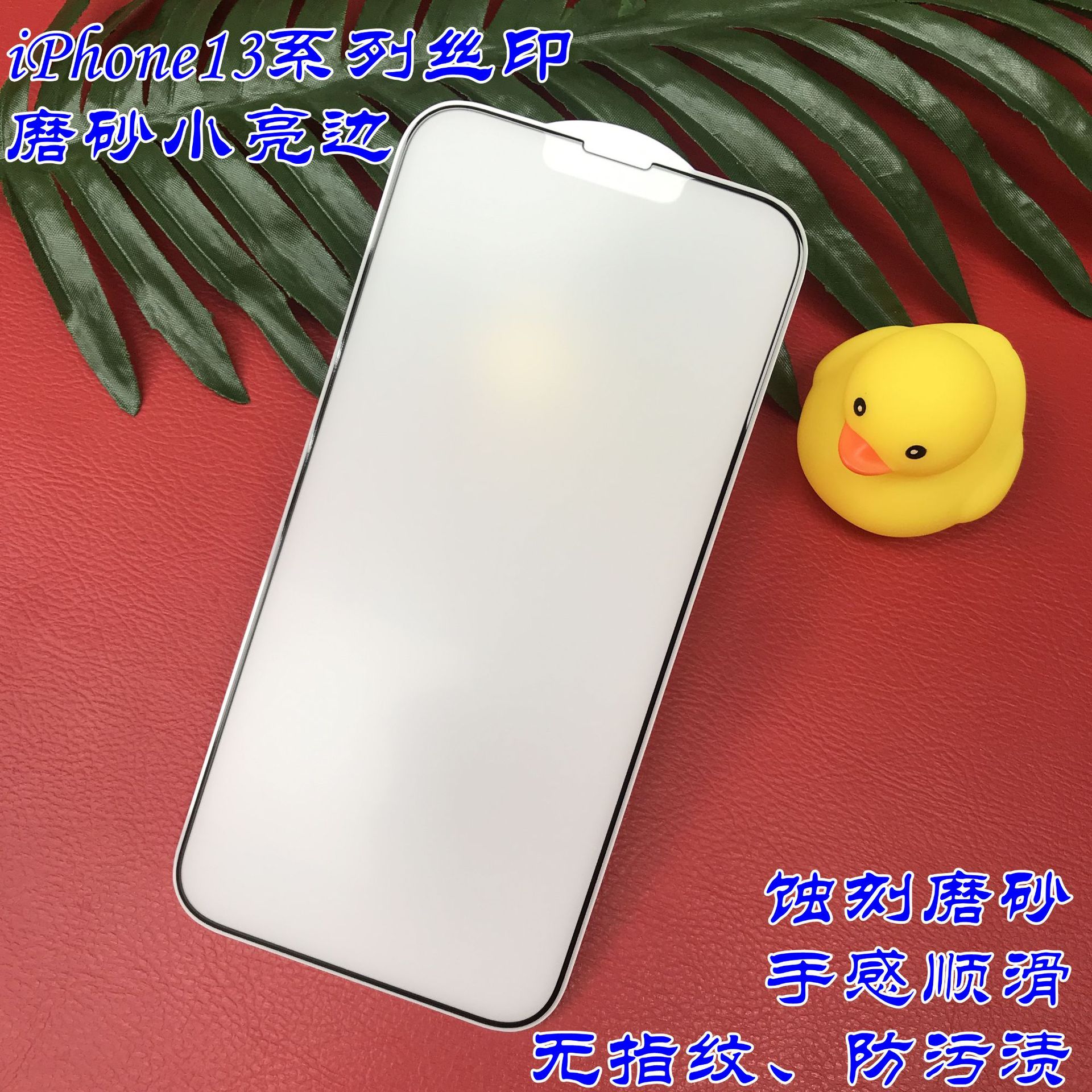 Suitable for iPhone13 frosted 2.5D dustproof net tempered film 14Promax electric competition fog surface full plate protective film