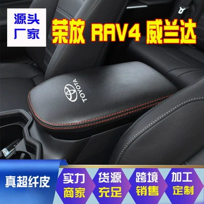Suitable for 20-24 Toyota Rongfang Weilanda Central Armrest Box Cover New Rongfang Rav4 Armrest Box Protective Cover