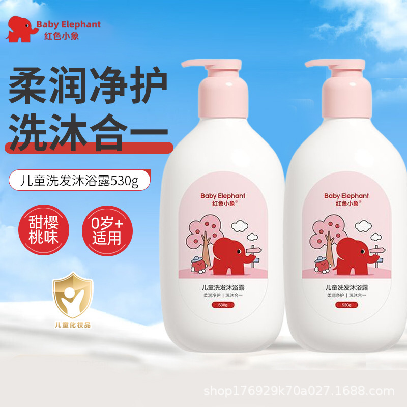 Red elephant children shampoo bath two-in-one 530ml children wash two-in-one baby care supply