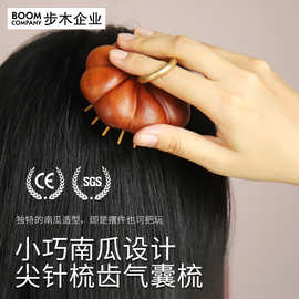 可爱气囊梳定制气垫梳手持式南瓜黑金檀木头部按摩美发梳女士家用