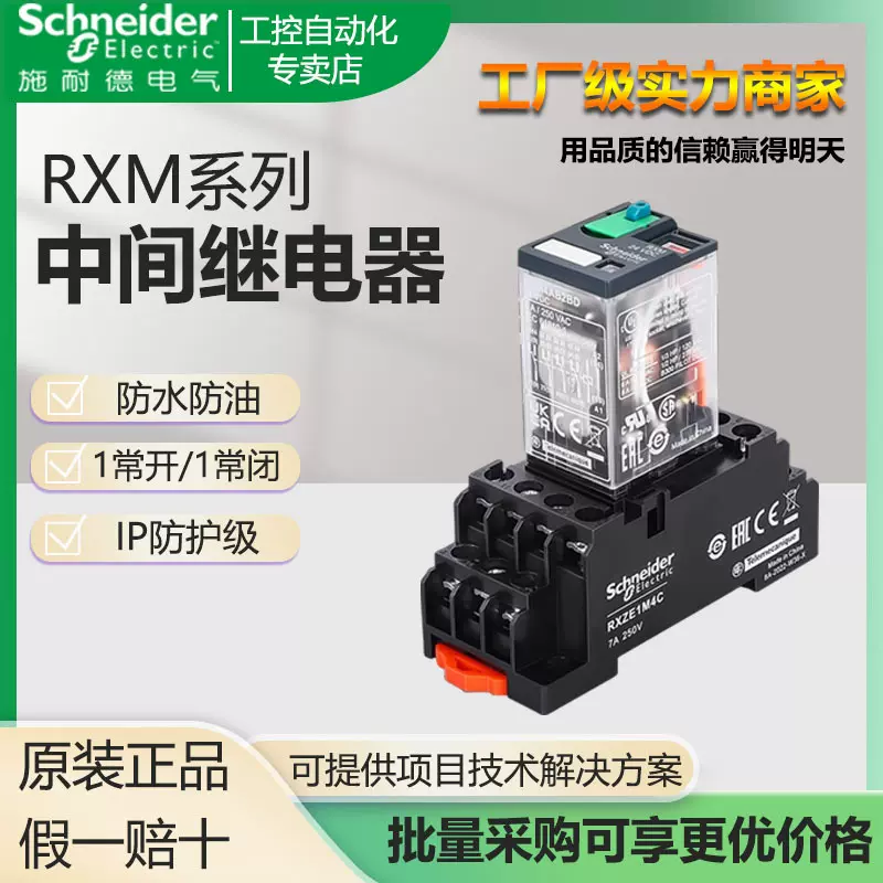 定制中间继电器RXM2LB2BD直流24V带灯8脚电磁AC220V施耐1德继电器