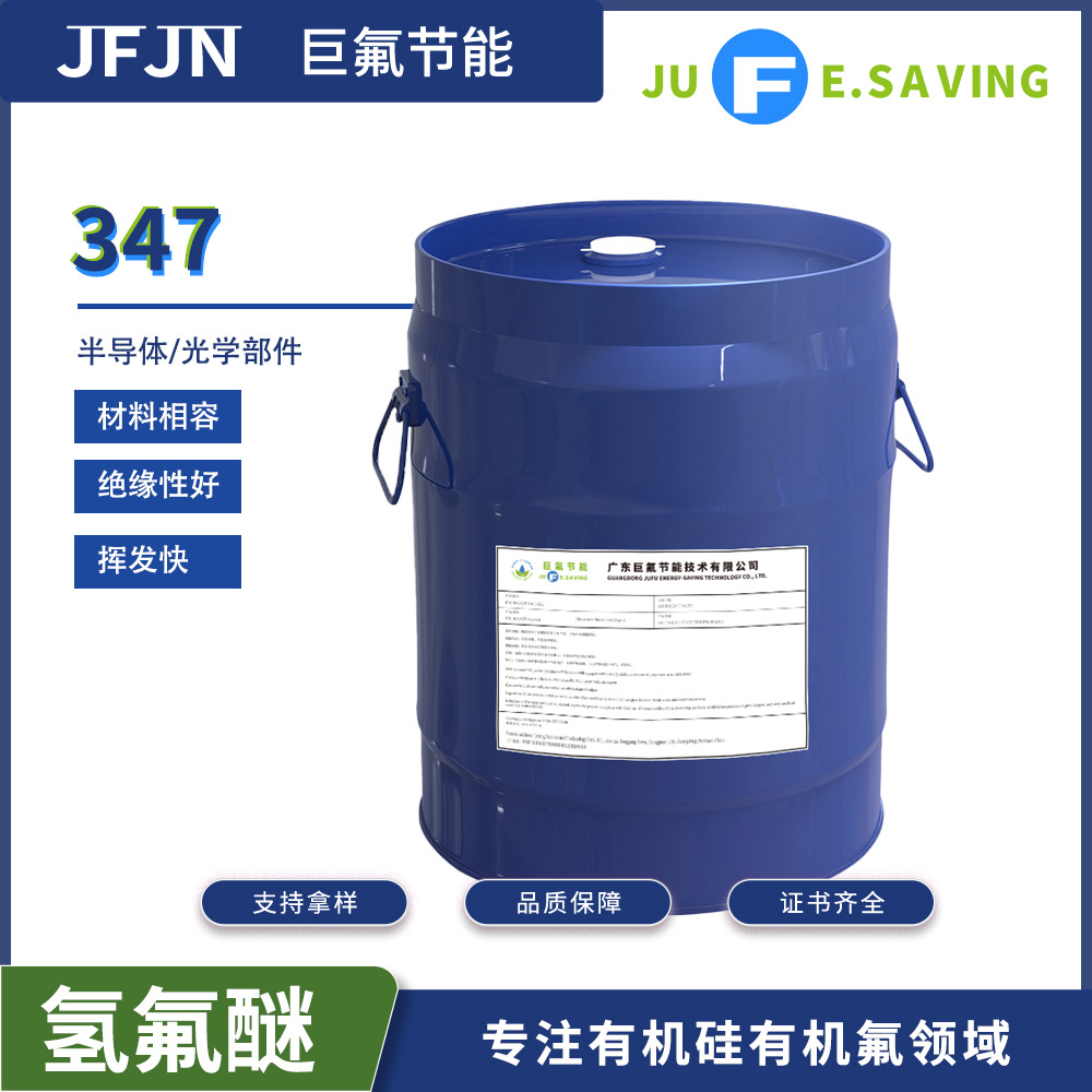 氢氟醚HFE347四氟乙基-三氟乙基醚