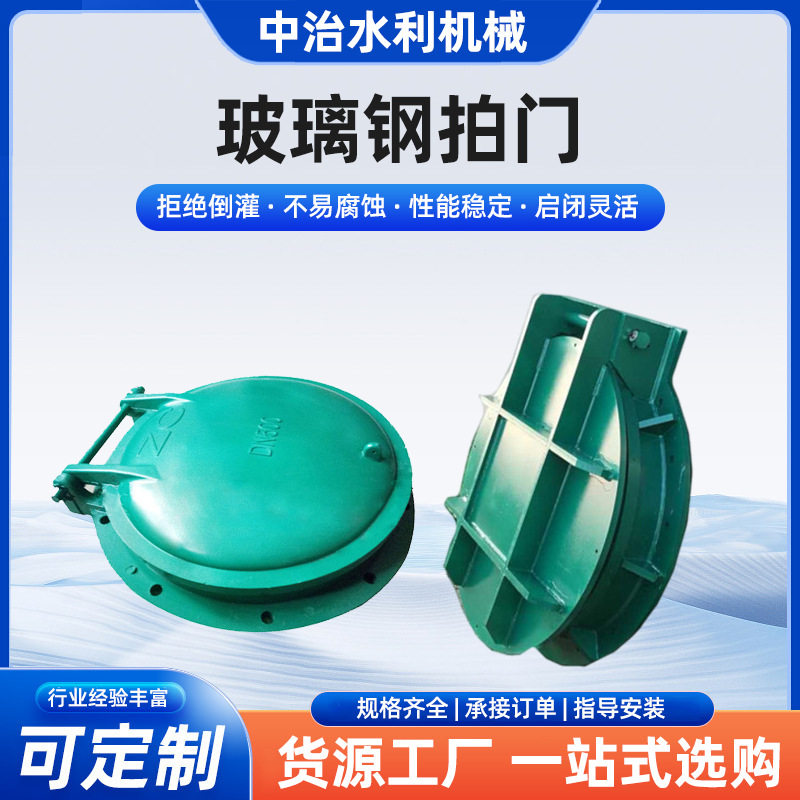 拍门加工定 制不锈钢铸铁钢制拍门批发鱼塘防倒灌玻璃钢拍门