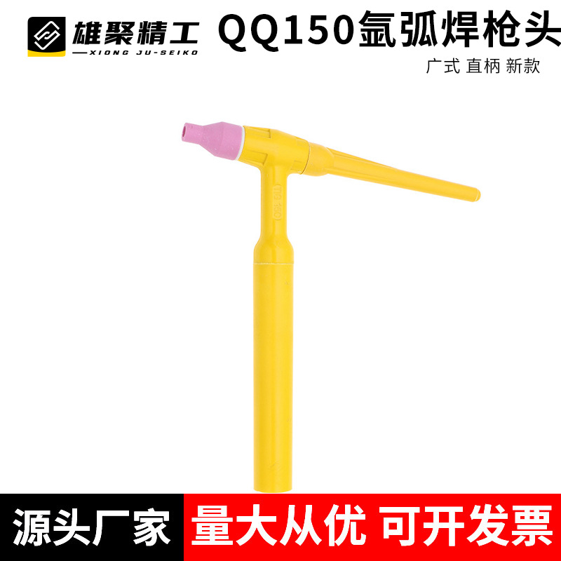 氩弧焊枪枪头QQ150土枪把TIG-150A氩弧焊枪头耐高温防摔焊机配件