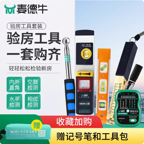 High-Precision Home Inspection Tool Set for Professional House Acceptance, Suitable for Both Finished and Unfinished Homes, Complete with Tool Box High-Precision Home Inspection Tool Set for Professional House Acceptance, Suitable for Both Finished and Unfinished Homes, Complete with Tool Box