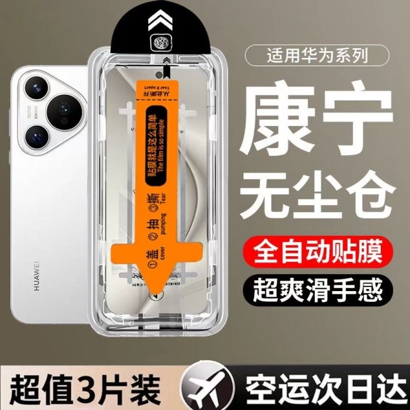 Suitable for Huawei P80 Dust-Free Warehouse Tempered Film Mate7 Mobile Phone Film 60 Dust-Proof and Anti-Fingerprint Full-Screen Dust Removal in Seconds