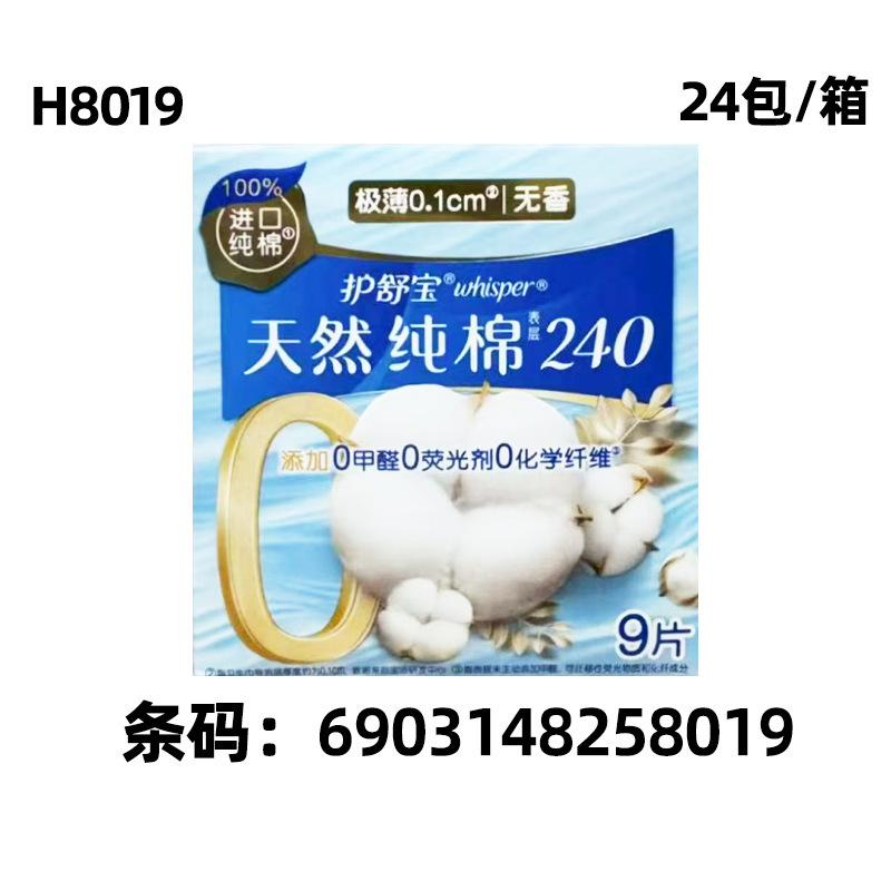 护舒宝卫生巾柔棉液体全系列卫生巾整箱批发液体卫生巾少女卫生巾|undefined