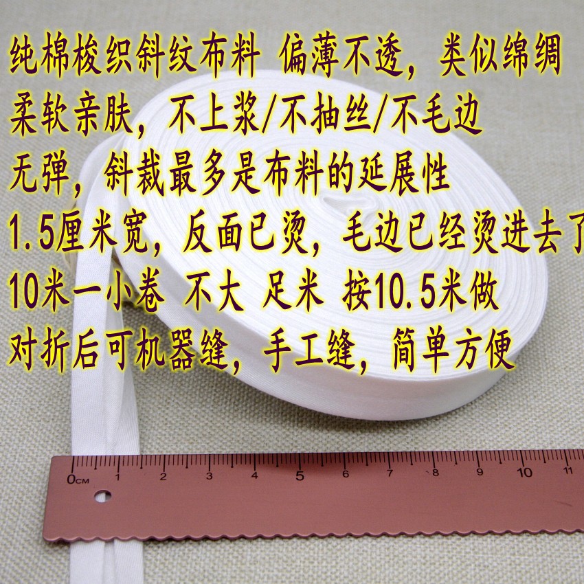 1.5CM 넓은면 수제 직물 테두리 스트립 액세서리  옷 면직물 테두리 스트립 화이트