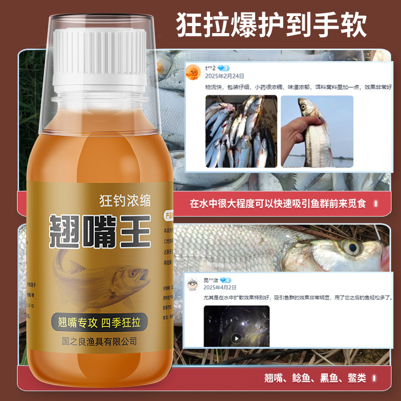 国良翘嘴王钓鱼小药四季通用诱鱼剂野钓翘嘴黑鱼鲶鱼鳖类添加剂|undefined
