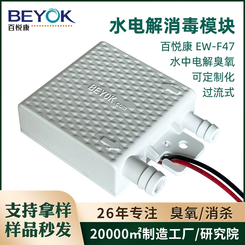 Baiyuekang EW-F47 умный туалет для мытья полов и другой модуль дезинфекции воды с перегрузкой по току низкого напряжения