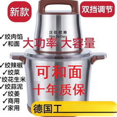 德国新款绞肉机家用商用大功率大容量和面绞菜多功能料理辣酱包邮