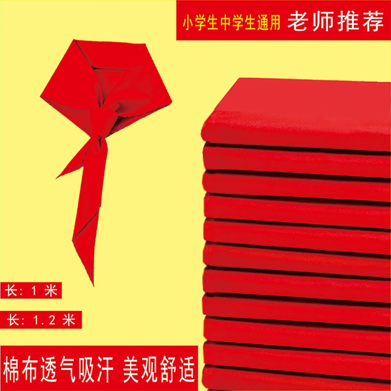 Новый национальный стандарт для учащихся начальной школы красный шарф оптовая хлопковая ткань стандартная 1,2 метра 1 метр полный чистый атлас для взрослых красный шарф