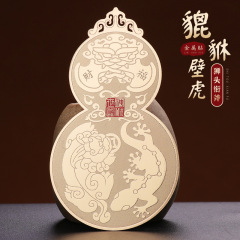 Taoist metal stickers wholesale Pixiu gourd gecko mobile phone stickers safe door stickers computer decorations cultural supplies