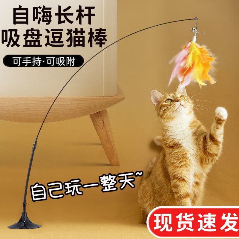 吸盤式猫面白いスティック猫のおもちゃ自己刺激ベース鋼線新しい耐久性のある羽交換ヘッド噛みつきにくい|undefined