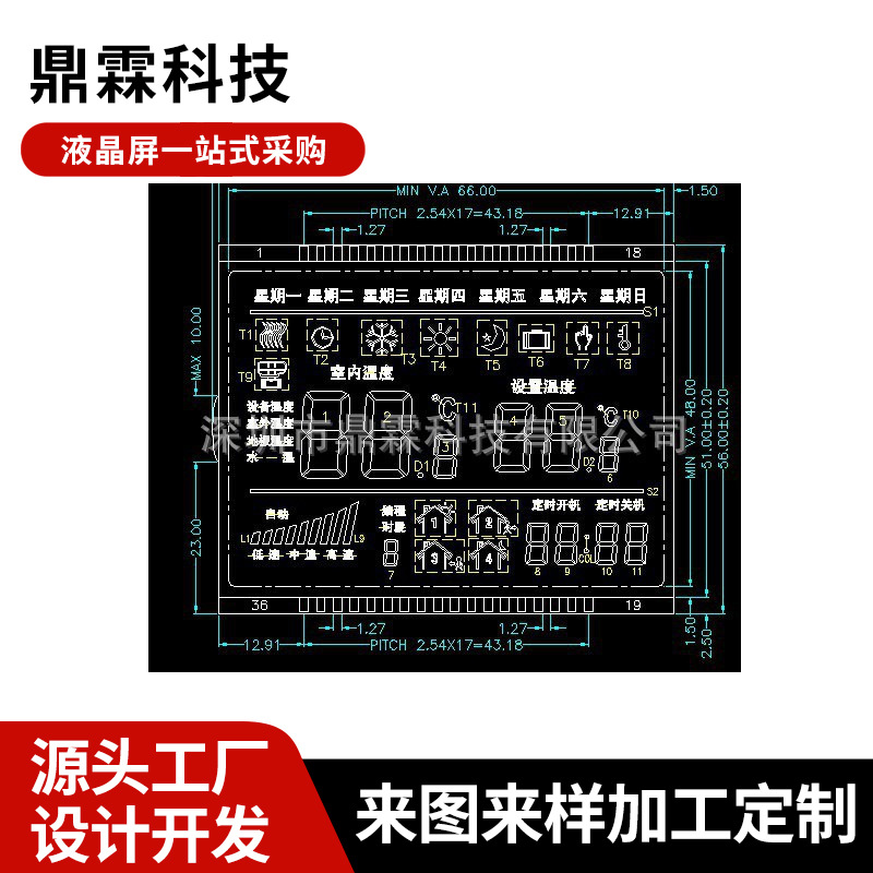 热销供应温控器断码液晶屏1013 透射地暖温控器液晶屏