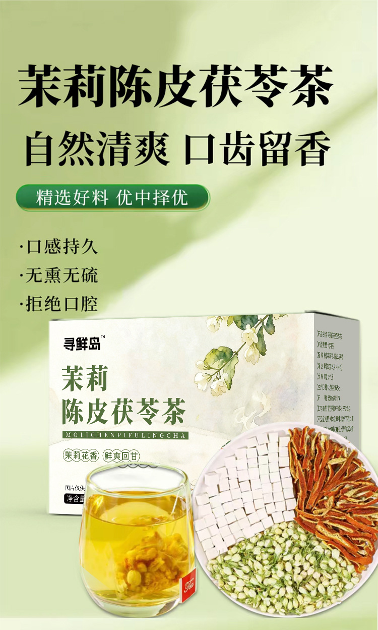 Jasmine Chenpi Poria Herbal Tea Bags 50g Cold Brew Wellness Blend Sugar Free overview