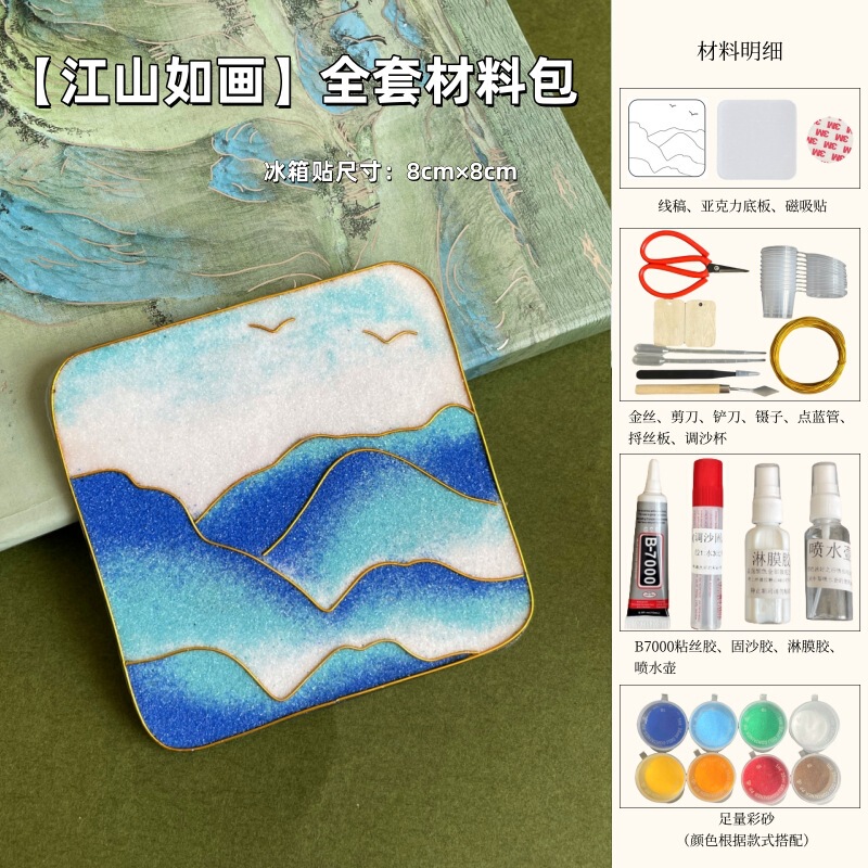 非遗掐丝珐琅冰箱贴手工diy材料包千里江山名画自制作文创伴手礼|undefined
