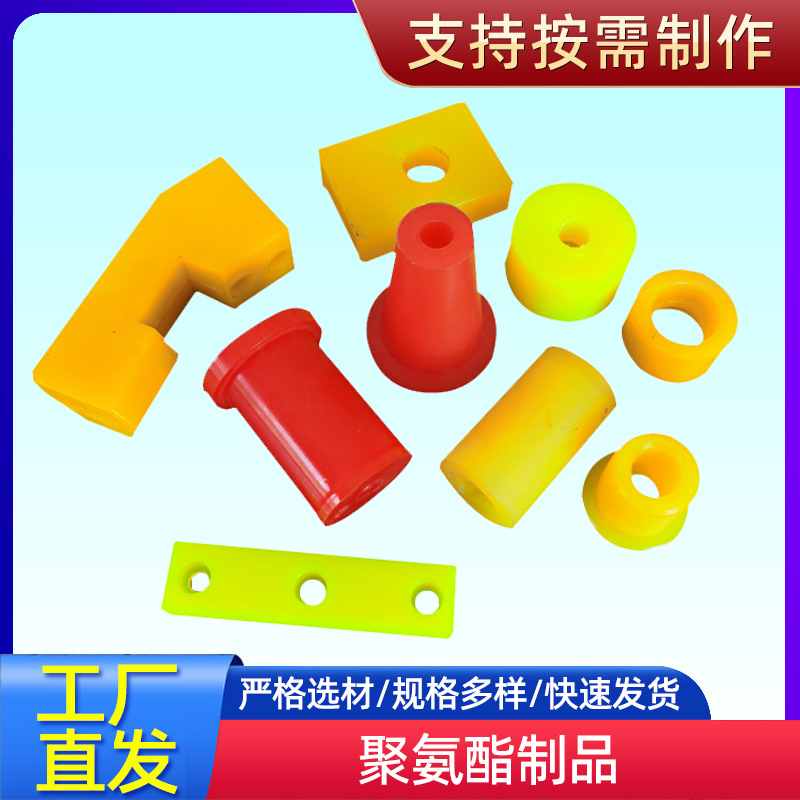 聚氨酯防撞块 缓冲聚氨酯垫块 加工优力胶PU异形件 聚氨酯轴套