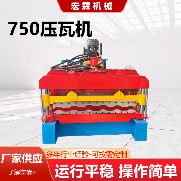750压瓦机金属成型机器750不锈钢楼房钢结构楼承板成型机压瓦机