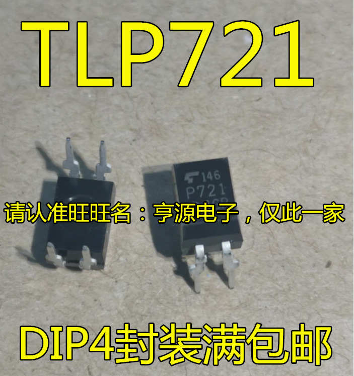 TLP721 TLP721F P721 DIP-4脚直插 光电偶合器/高速直插光耦芯片