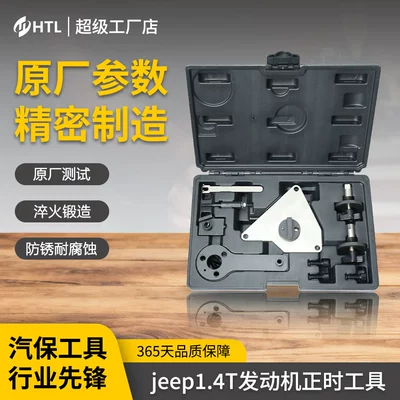 Fiat 500 Feixiang Zhiyue 1.4T Engine jeep Jeep Guide Opel Timing Special Tool (Mühərrik tənzimləmə alətləri)