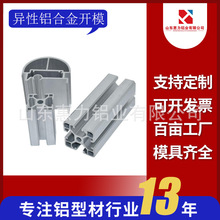 厂家直销铝型材 异形工业铝合金开 模挤压极阳氧化处理角铝