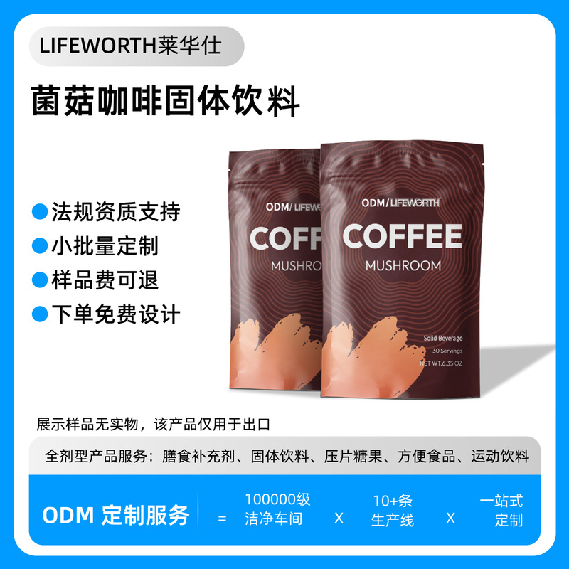 Cross-Border Export of Mushroom Coffee Solid Drinks Odm Customized Mushroom Dietary Supplements Non-In-Stock Cross-Border Export of Mushroom Coffee Solid Drinks Odm Customized Mushroom Dietary Supplements Non-In-Stock