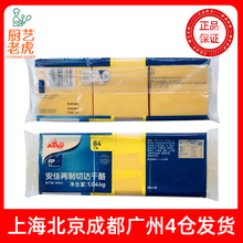 包邮安佳芝士片1.04kg新西兰橙色再制切达干酪84片黄车达奶酪汉堡