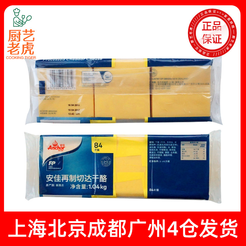 Free Shipping Anjia Cheese Slices 1.04kg New Zealand Orange Processed Cheddar Cheese 84 Slices Yellow Cheddar Cheese for Burgers