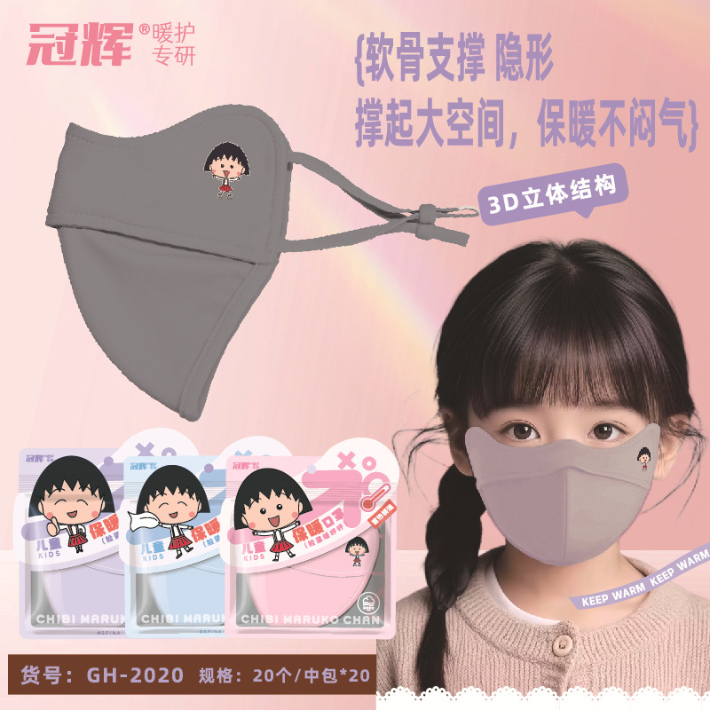 冠辉小丸子联名正版冬季儿童加厚保暖口罩护耳罩卡通透气全脸面罩|undefined