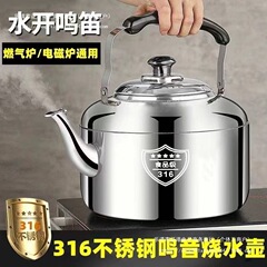 316不锈钢家用水壶大容量鸣笛鸣音茶壶燃气耐用煤气电磁炉304巨厚