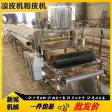 投资创业全自动商用小型河粉机 方圆两用凉皮机 小型蒸猪肠粉机