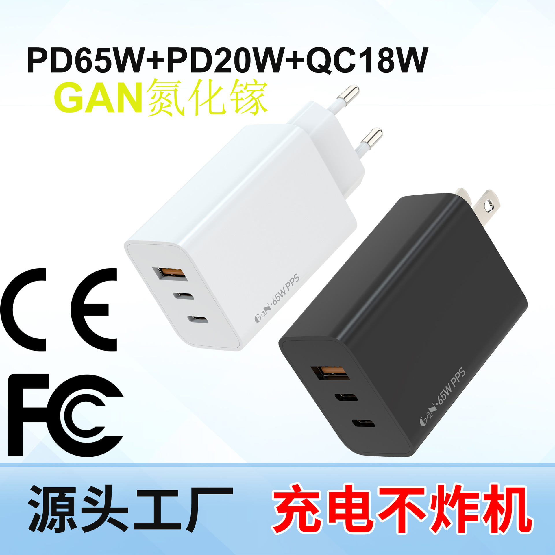 氮化镓65W充电器 跨境爆款美欧适用手机笔记本电脑2C+1A快充PD65W