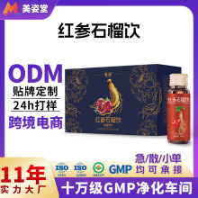 定制红参石榴饮女性气血饮OEM燕窝肽元气胶原饮红石榴浓缩汁贴牌